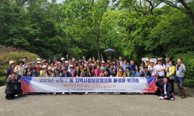 인천 남동구, 동 지역사회보장협의체 활성화 워크숍 개최