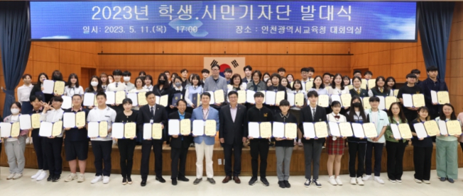 인천광역시교육청, 2023 학생·시민기자단 출범