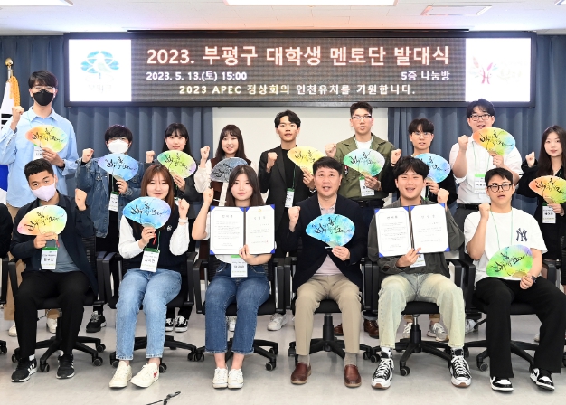 대학생 멘토단 발대식
