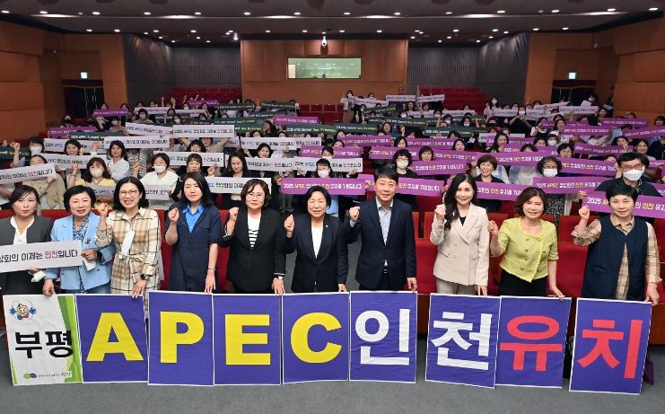 2025 APEC 정상회의’ 인천 유치를 위한 홍보 활동