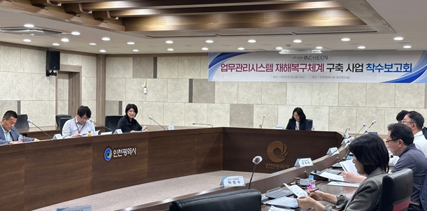 업무관리시스템 재해복구체계 구축 사업 착수보고회