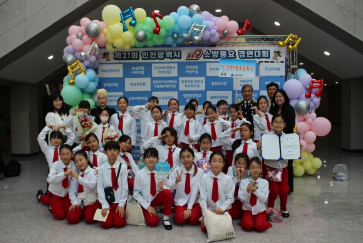 제21회 인천 119소방동요 경연대회