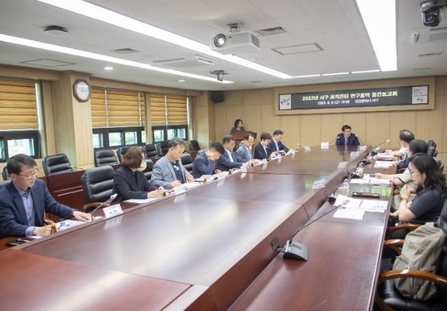 서구 조직진단 연구용역 중간보고회