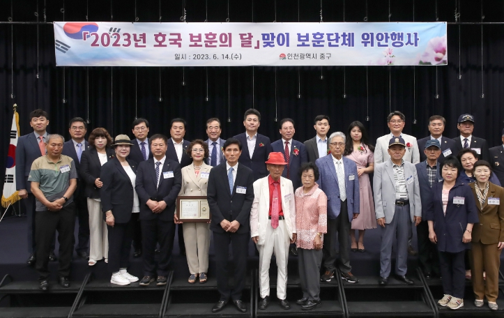 2023 호국 보훈의 달 맞이 보훈단체 위안 행사