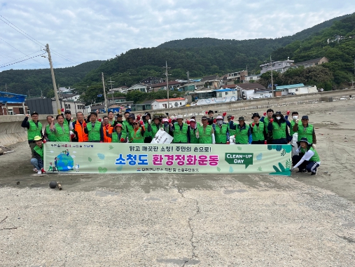 대청면 Clean-Up Day 실시