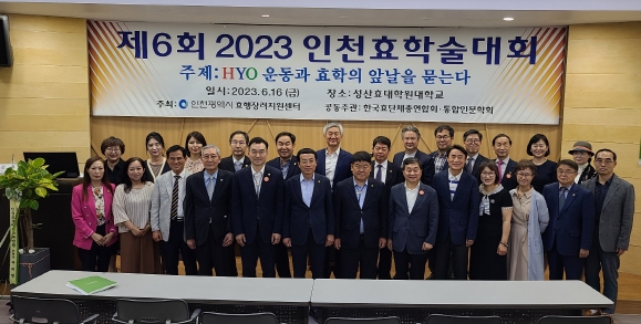 인천시의회 “효는 인성교육의 시발점이면서 인륜의 근간”