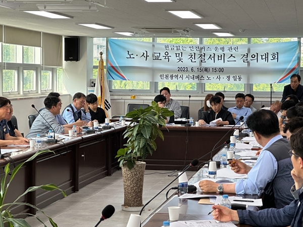 '현금 없는 인천버스' 설명회 및 친절서비스 결의대회