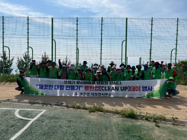 옹진군, 대청면 Clean-Up Day 실시