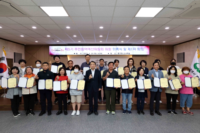 제5기 주민참여예산위원회 위원 위촉식
