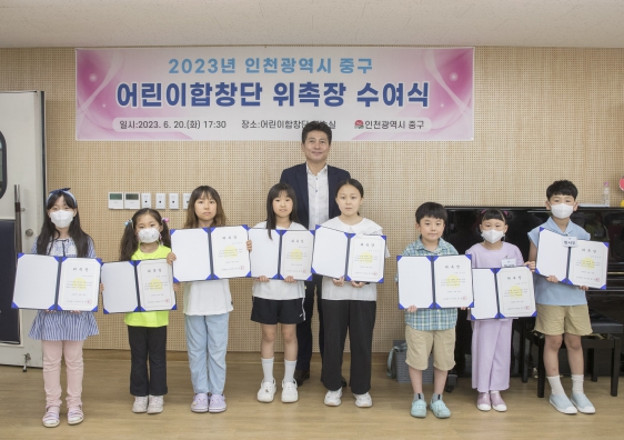 김정헌 인천 중구청장, 구립 어린이합창단 신규단원 8명 위촉