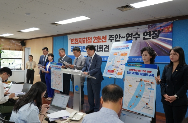 인천2호선 주안연수 연장 노선 정책제안 발표