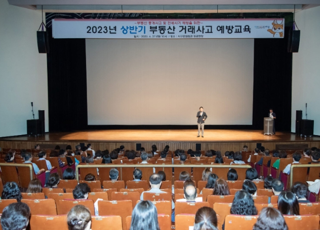 부동산 거래사고 예방 교육