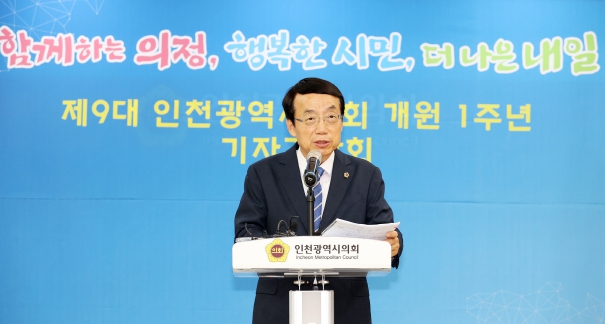 제9대 인천광역시의회_개원 1주년 기자간담회