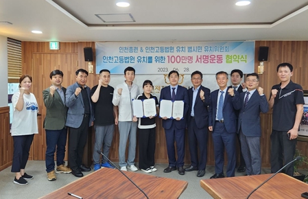 22만 회원 보유한 인천총연합회, 인천고등법원 유치에 동참