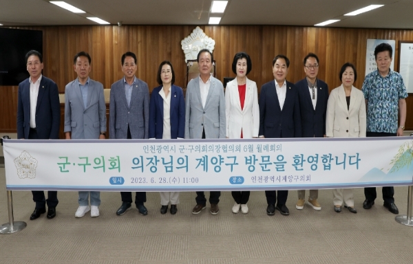인천광역시군·구의회의장협의회 월례회의 개최