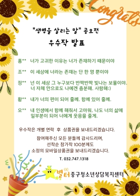 ‘생명을 살리는 말’로 전하는 인천 중구 구민들의 희망의 메시지