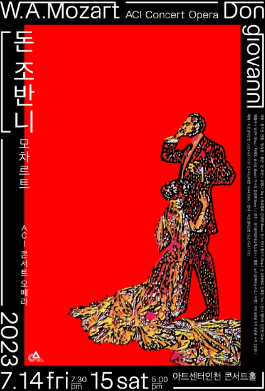 콘서트 오페라 2023년 모차르트 '돈 조반니' 포스터