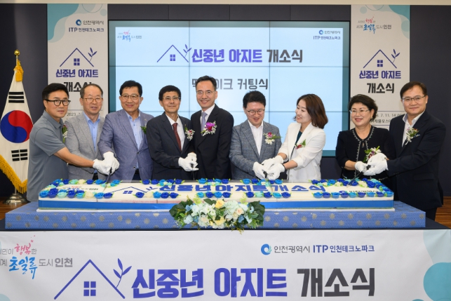 인천시, 50~60대를 위한 신중년 아지트 개소!