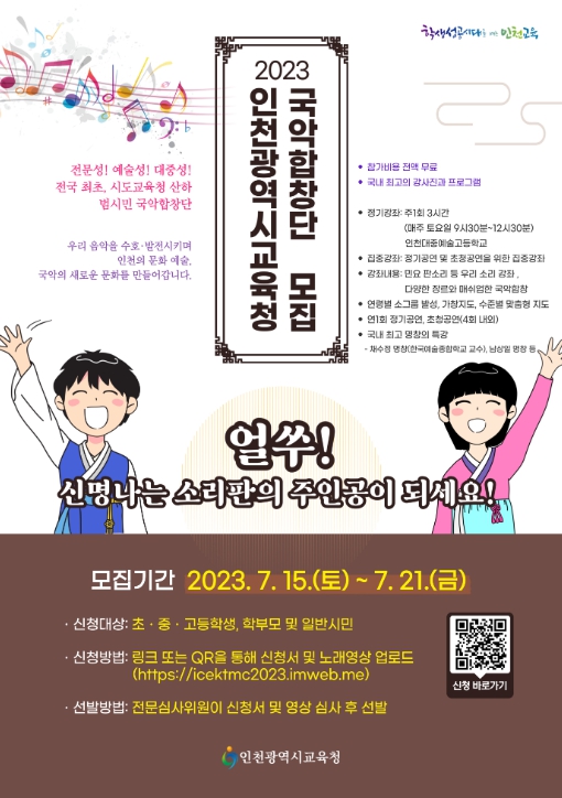 국악합창단원 모집 안내문