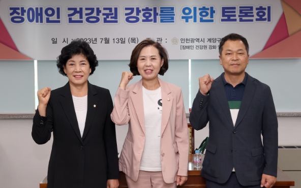 계양구의회 의원연구단체 ‘장애인 건강권 강화를 위한 토론회’ 개최