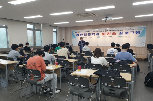 인천광역시교육청, 인하대학교 연계 전공학과 설명회 개최