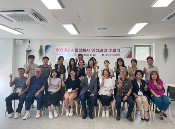 인천시, 시민정원사 17명 배출