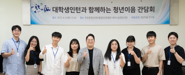 대학생 인턴십 간담회
