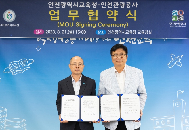 국제교육교류 활성화 업무협약식