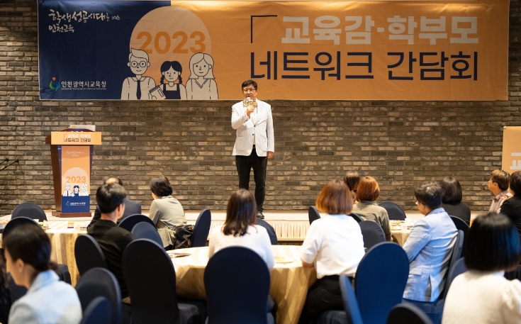 교육감-학부모 네트워크 지역별 간담회