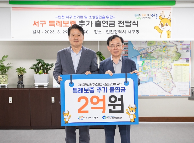 특례보증 추가 출연금 2억 전달