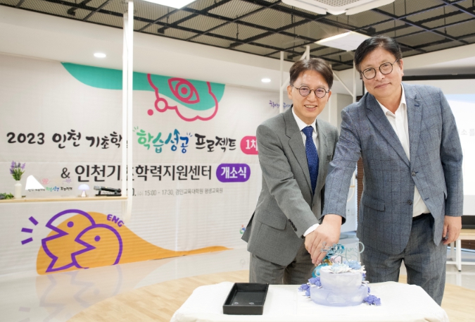 기초학력지원센터 개소식