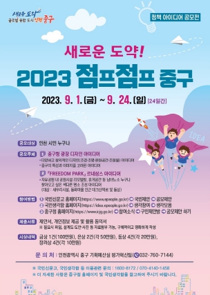인천시민들이 그리는 자유공원·중구청 광장의 새로운 모습은?