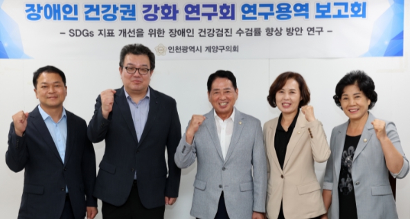 계양구의회 의원연구단체‘장애인 건강권 강화 연구회’연구용역 중간보고회 개최
