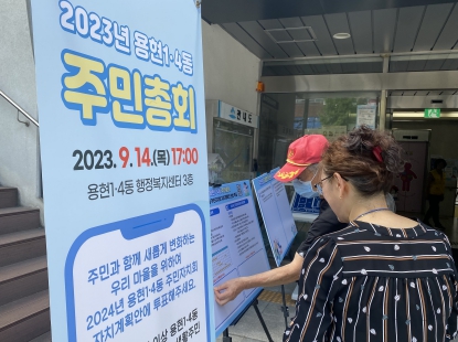 미추홀구 용현1‧4동 주민자치회, 2023년 주민총회 개최를 위한 사전투표 진행해