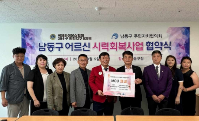 남동구 어르신 시력 회복사업을 위한 업무협약식