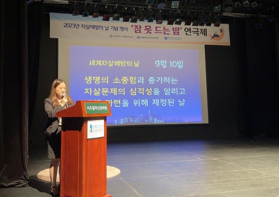 미추홀구자살예방센터, 자살예방의 날 기념 ‘잠 못드는 밤 연극제’ 진행