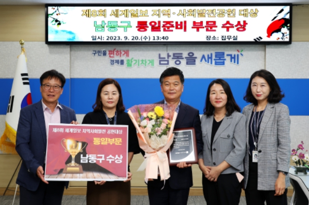 ‘지역·사회발전 공헌대상’ 통일 준비 부문 단체상 수상