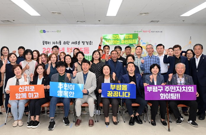 주민자치회 3기 위원 위촉식
