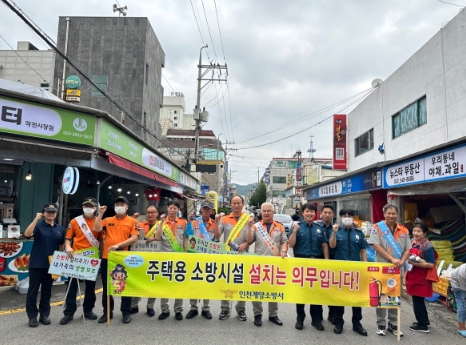 계양소방서, 추석 맞이 주택용 소방시설 선물하기 홍보 캠페인