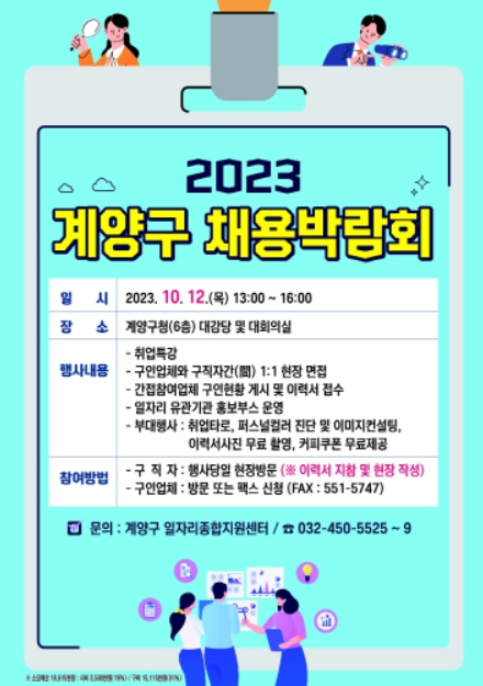 2023년 채용박람회