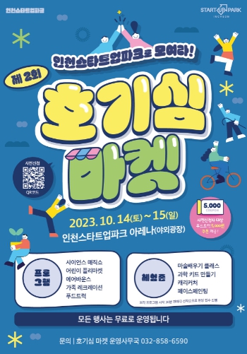호기심 마켓 행사 포스터