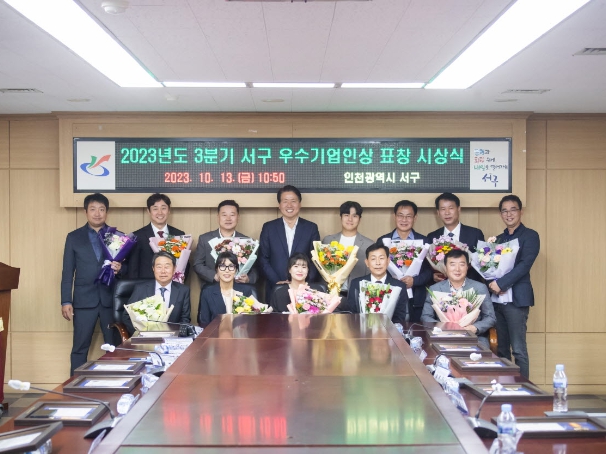 2023년도 3분기 우수기업인상 표창 시상식