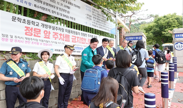초등학교 주변 지역 안전점검