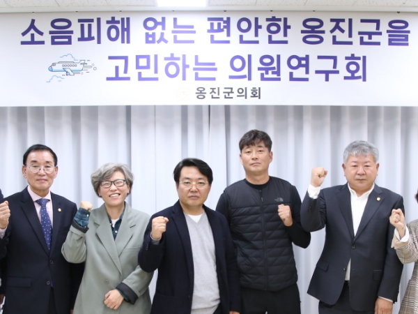옹진군의회 '소음 피해 없는 편안한 옹진군을 고민하는 의원연구단체' 최종보고회 개최