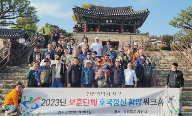 호국정신 함양 워크숍