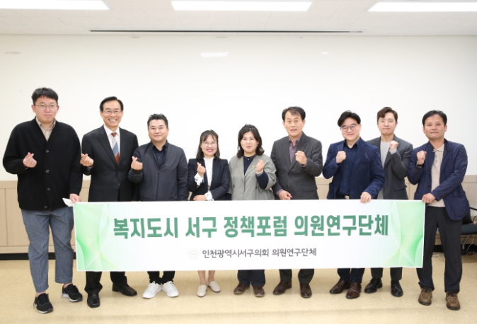 ‘복지도시 서구 정책포럼 의원연구단체’ 남양주시 비교시찰
