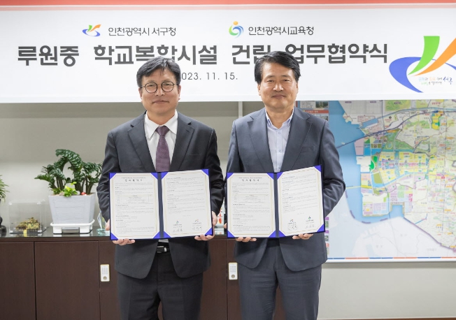루원중 학교복합시설 건립 업무협약식
