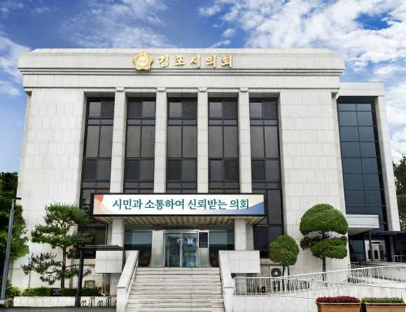 김포시의회
