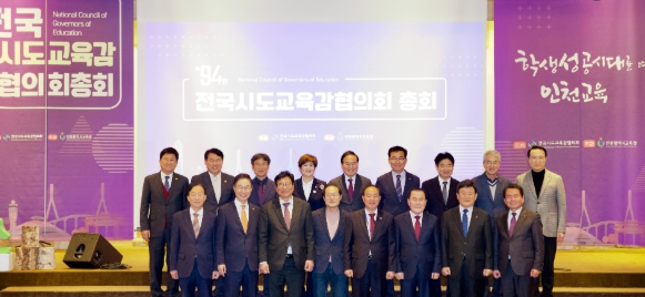 도성훈 인천광역시교육감, 전국시도교육감협의회 주관하며 시도 교육현안 논의