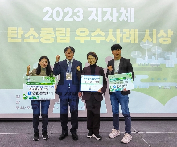 인천시, 탄소중립 3관왕(감축, 실천, 녹색구매) 쾌거